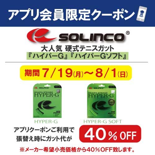 【キャンペーン】夏のガットお試しクーポン配信！！