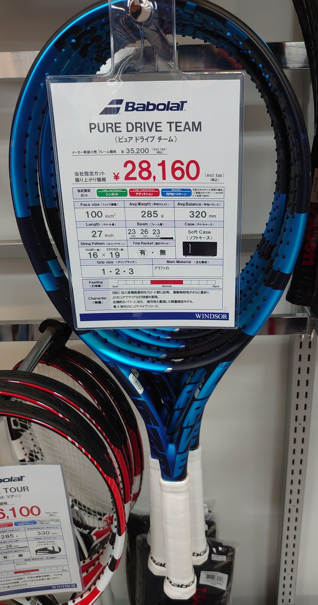 バボラ硬式ラケット「ピュアドライブ チーム」グリップサイズ②番再入荷！