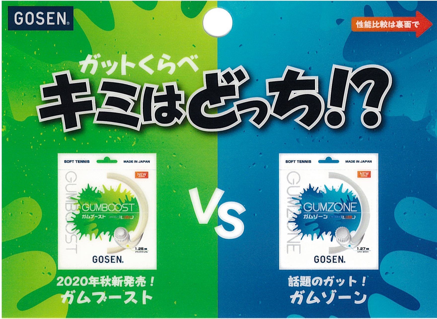 ガムブースト発売しています！！