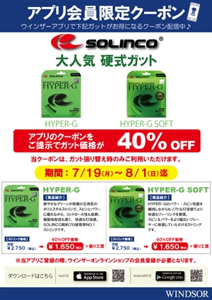 今回のアプリクーポンはコチラ ブログNO.164