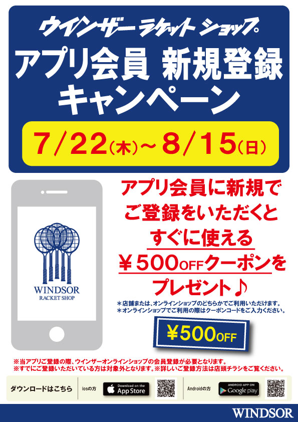 ★アプリ会員新規登録キャンペーン開催中★