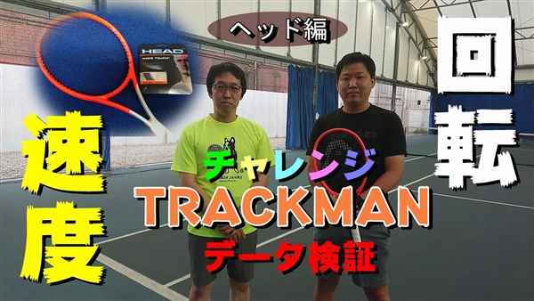 【トラックマン計測～ヘッド編】『G360+ラジカルプロ×ホークタッチ』
