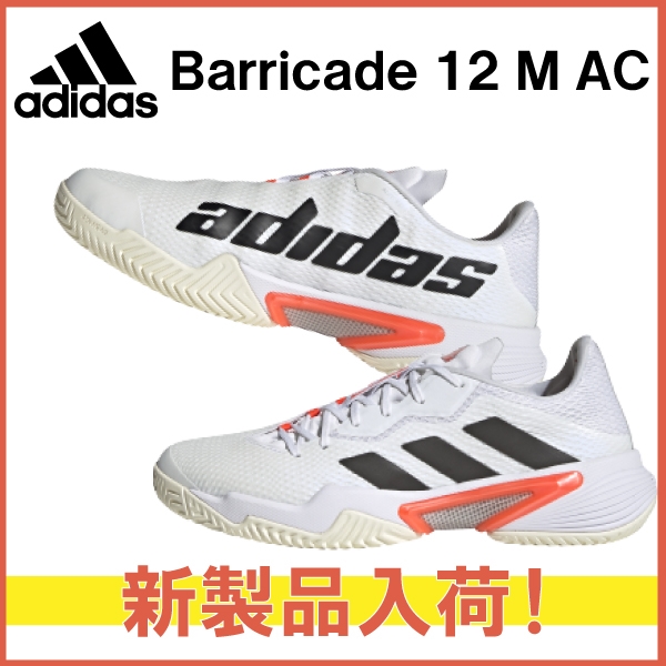 【アディダス】バリケード 12 AC より新色登場！※7/24入荷