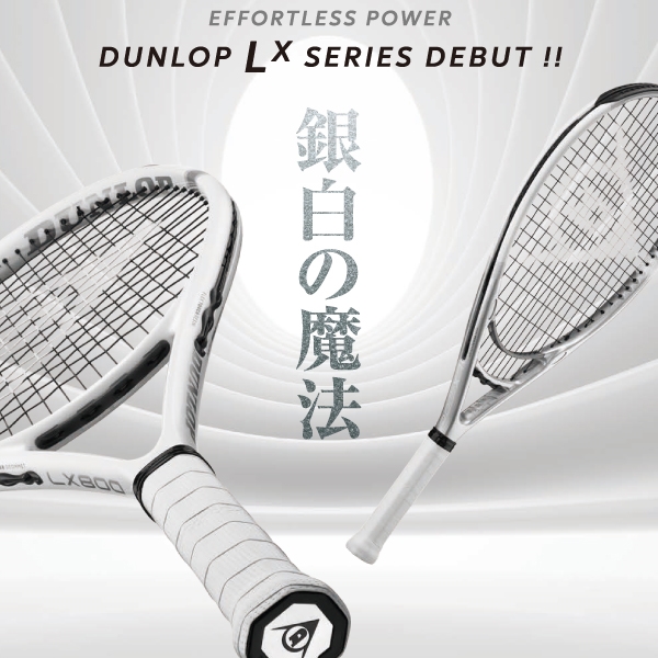 ダンロップ 魔法のラケット入荷!!