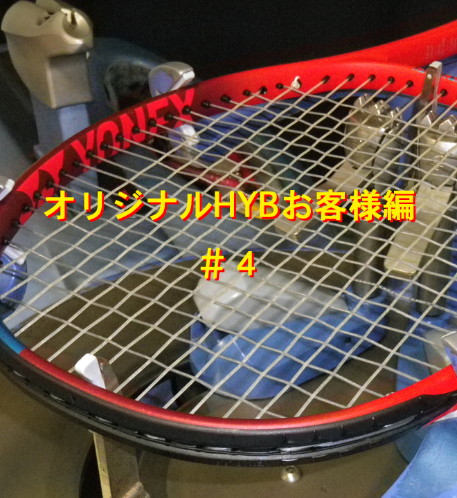 【オリジナルHYB お客様編第４弾】