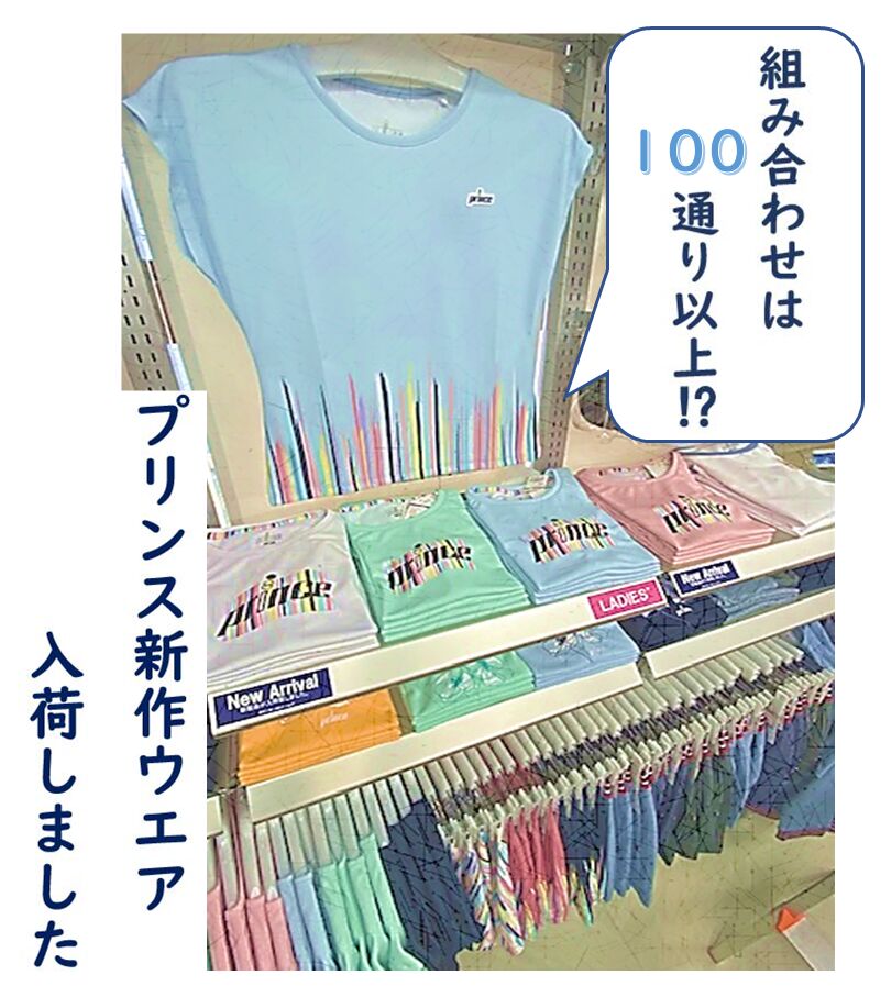 プリンスの新作が入荷しました@おつぼねブログ