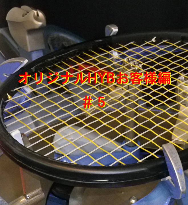 【オリジナルHYB お客様編第５弾】