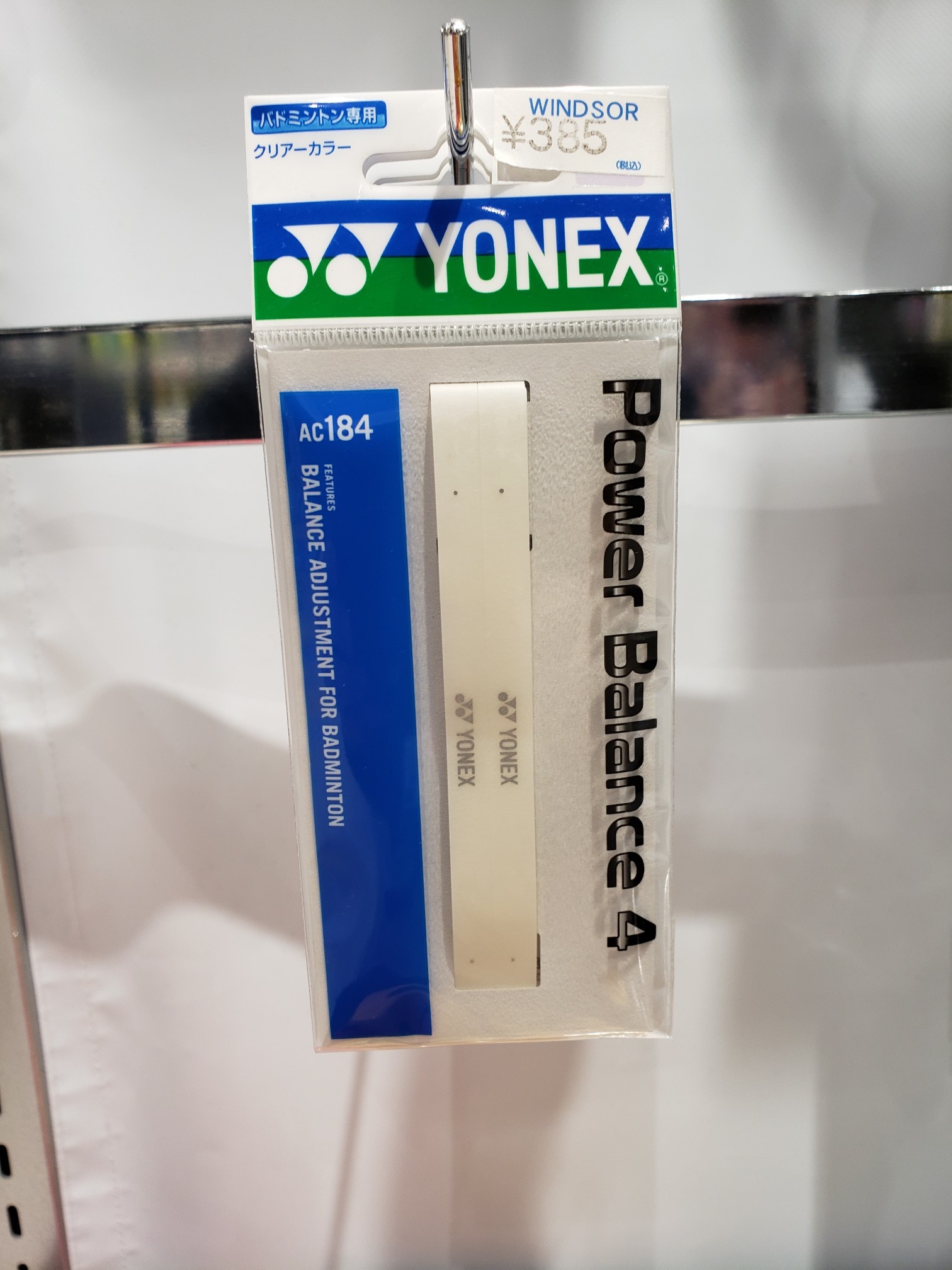 バドミントン便利グッズ