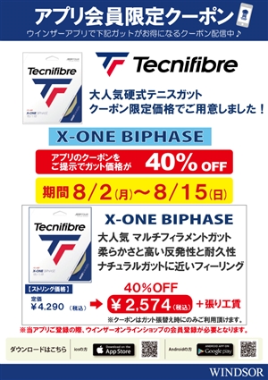 今回のアプリ会員限定クーポン ブログNO.174