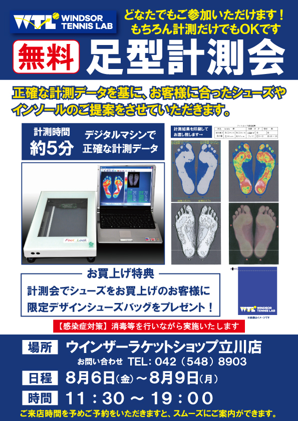 今週末は『無料足型計測会』も開催♪♪