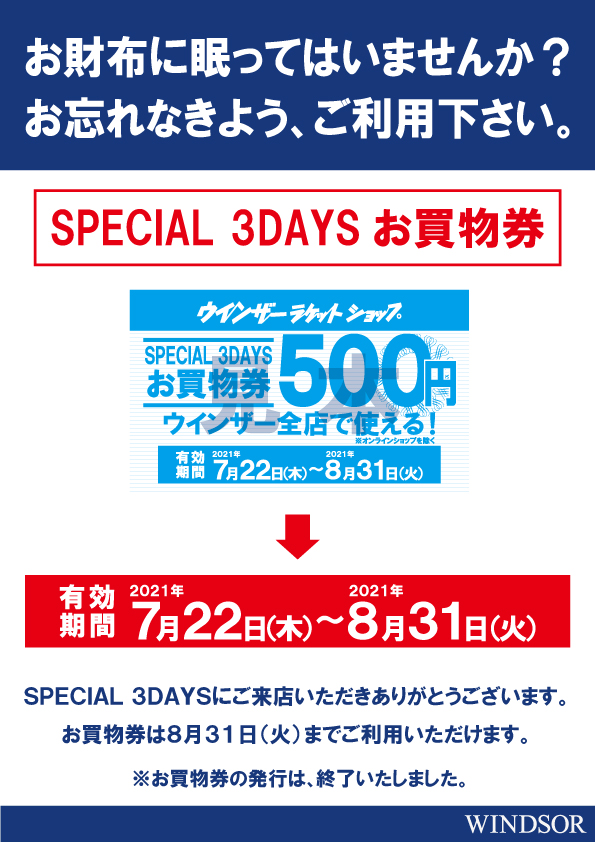 ★お買物券ご利用頂けます！！★