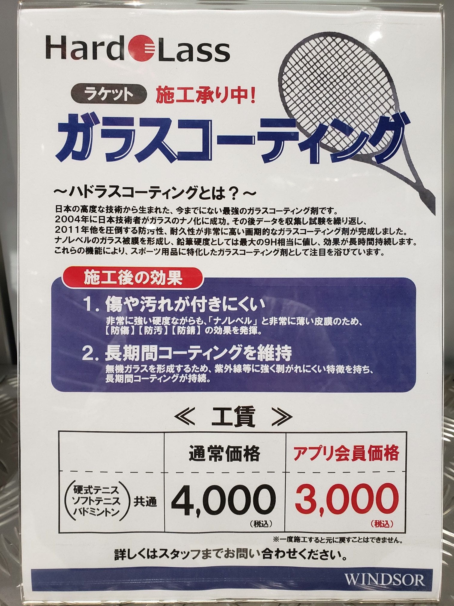 ハドラスコーティング承ります(^^)/