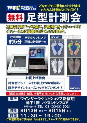 無料足型計測会 開催中 ブログNO.180