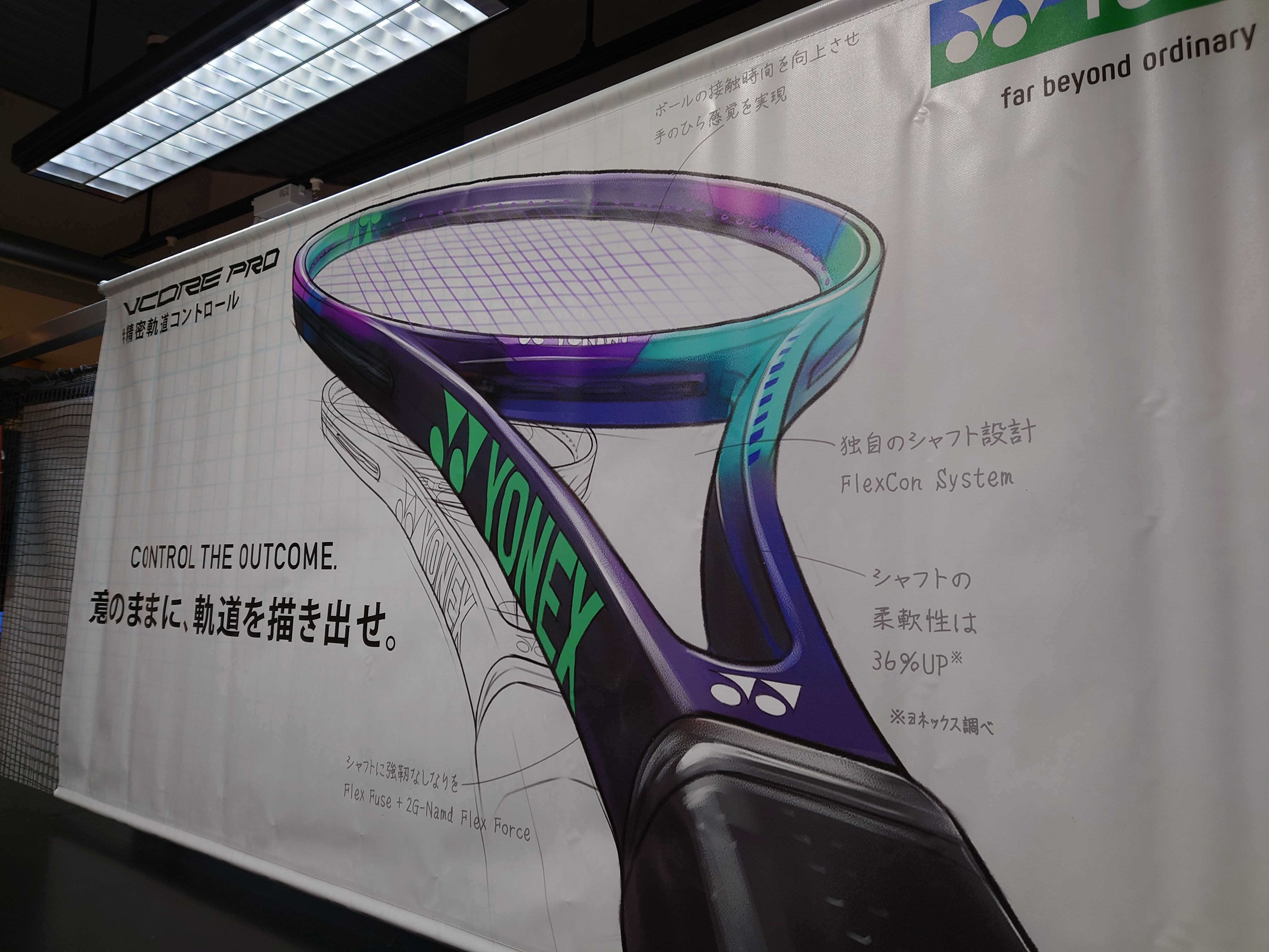 模様替えしました☆YONEX☆