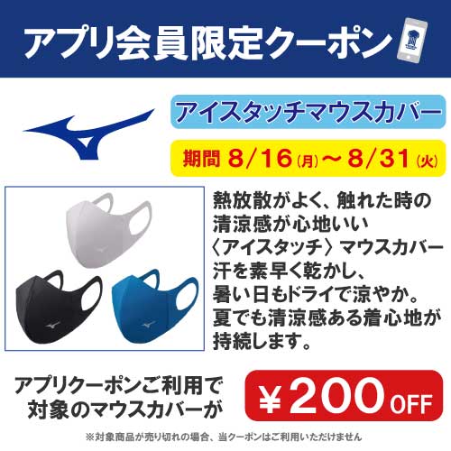 ★アプリ会員限定クーポン配信中★