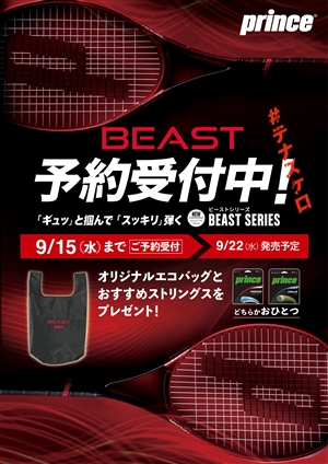 NEWビースト予約受付中 ブログNO.182