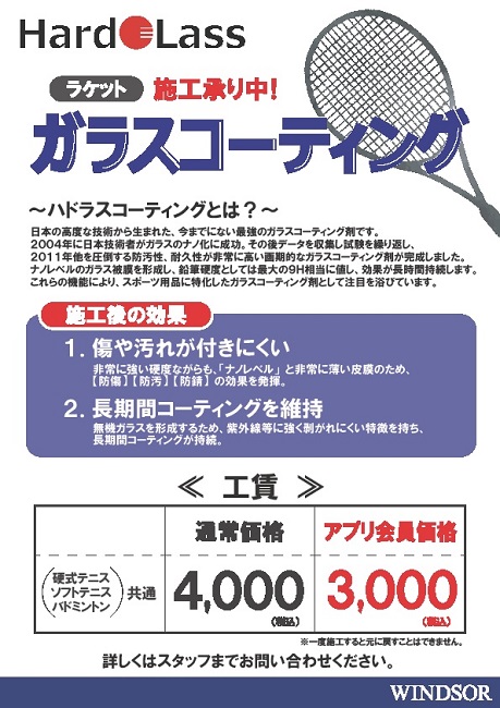 Hard Lassガラスコーテイングいかがですか？