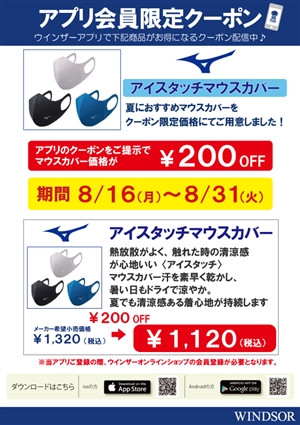 大人気ミズノマスクがお買い得に ブログNO.183