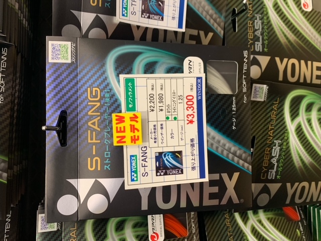 【ソフト】ヨネックスのNEWガット紹介