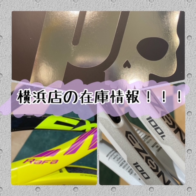 横浜店☆今週の入荷情報！