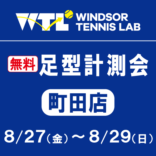 本日27日より足型測定会開催！！