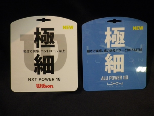 ウイルソン・ルキシロン極細ガット入荷致しました！！