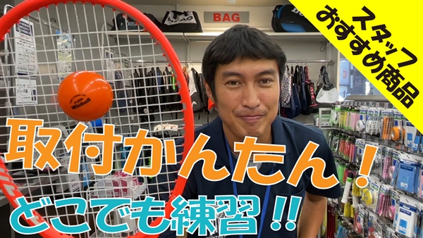 【どこでも練習！？】ウィンボール！