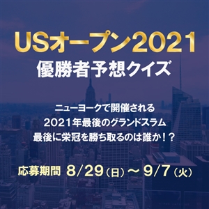 四大大会クイズ！！