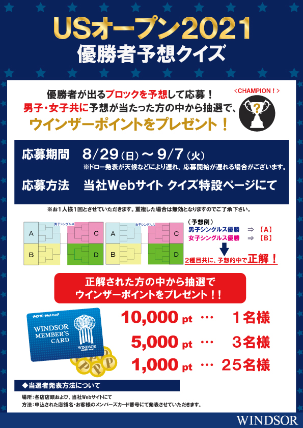 おうちでUSオープンクイズ！