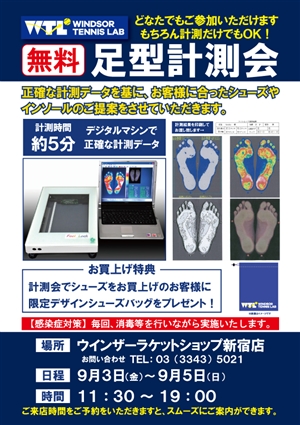 本日より3日間無料足型計測会実施いたします ブログNO.197