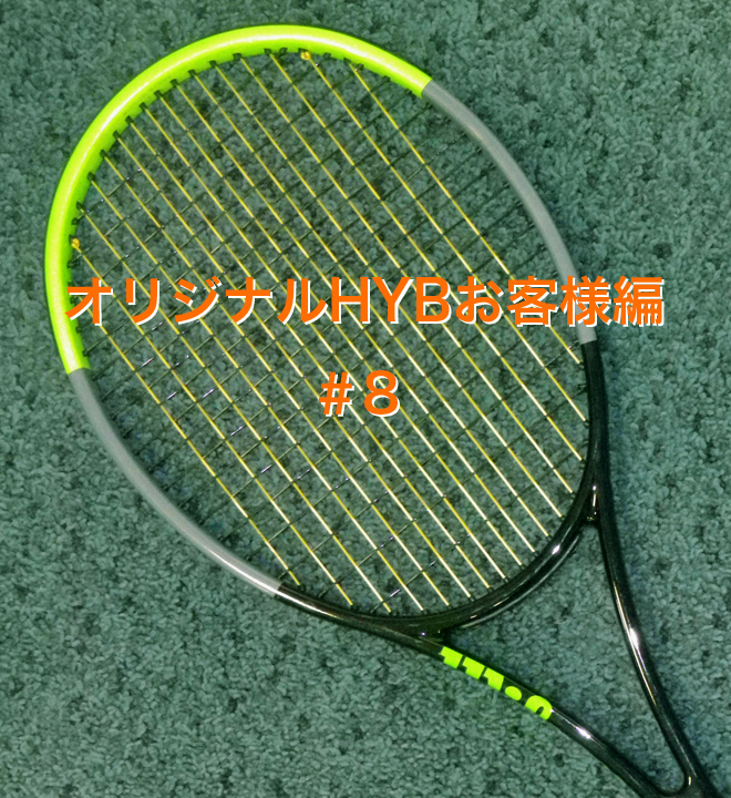 【オリジナルHYB お客様編第8弾】