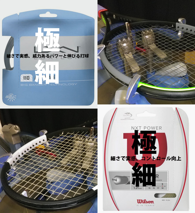 ウイルソン・ルキシロン極細ストリング打ってみました！！