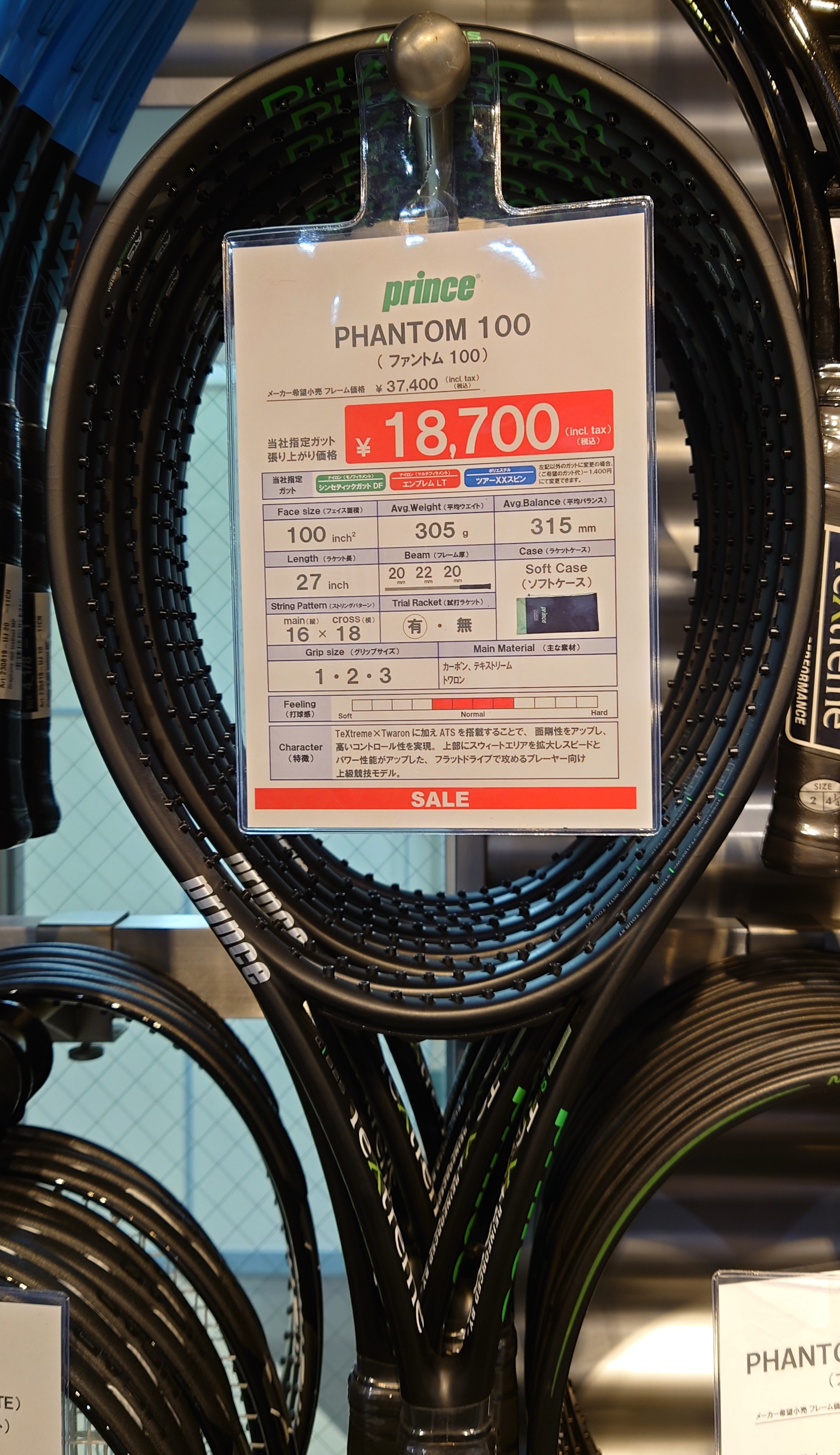 【☆お得になりました☆】プリンス　ファントムシリーズ【セール価格】