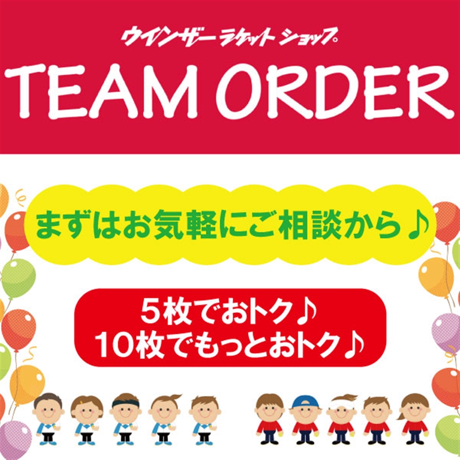 秋冬物チームユニフォームを作りませんか。