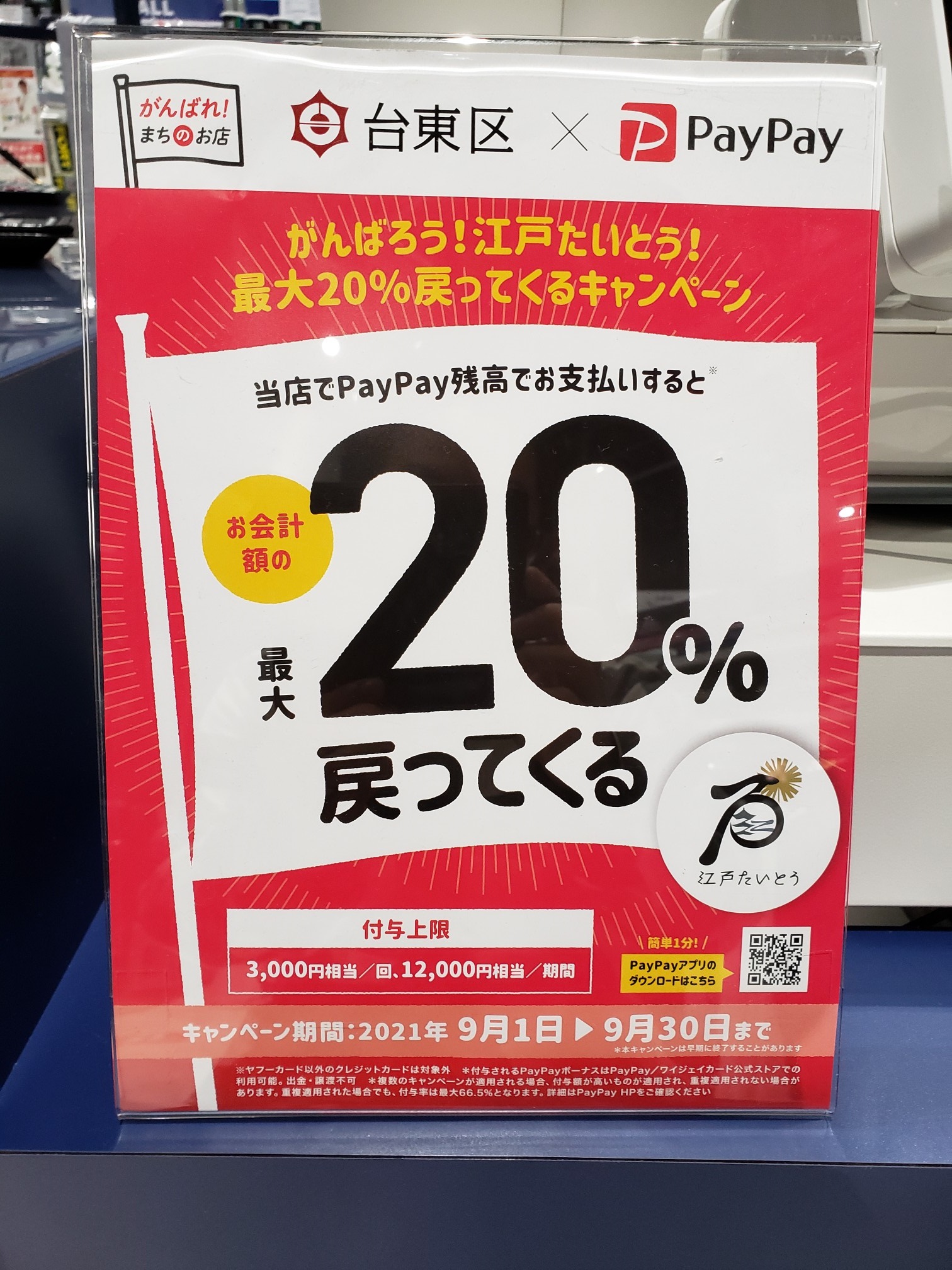 PayPayがお得(^^♪