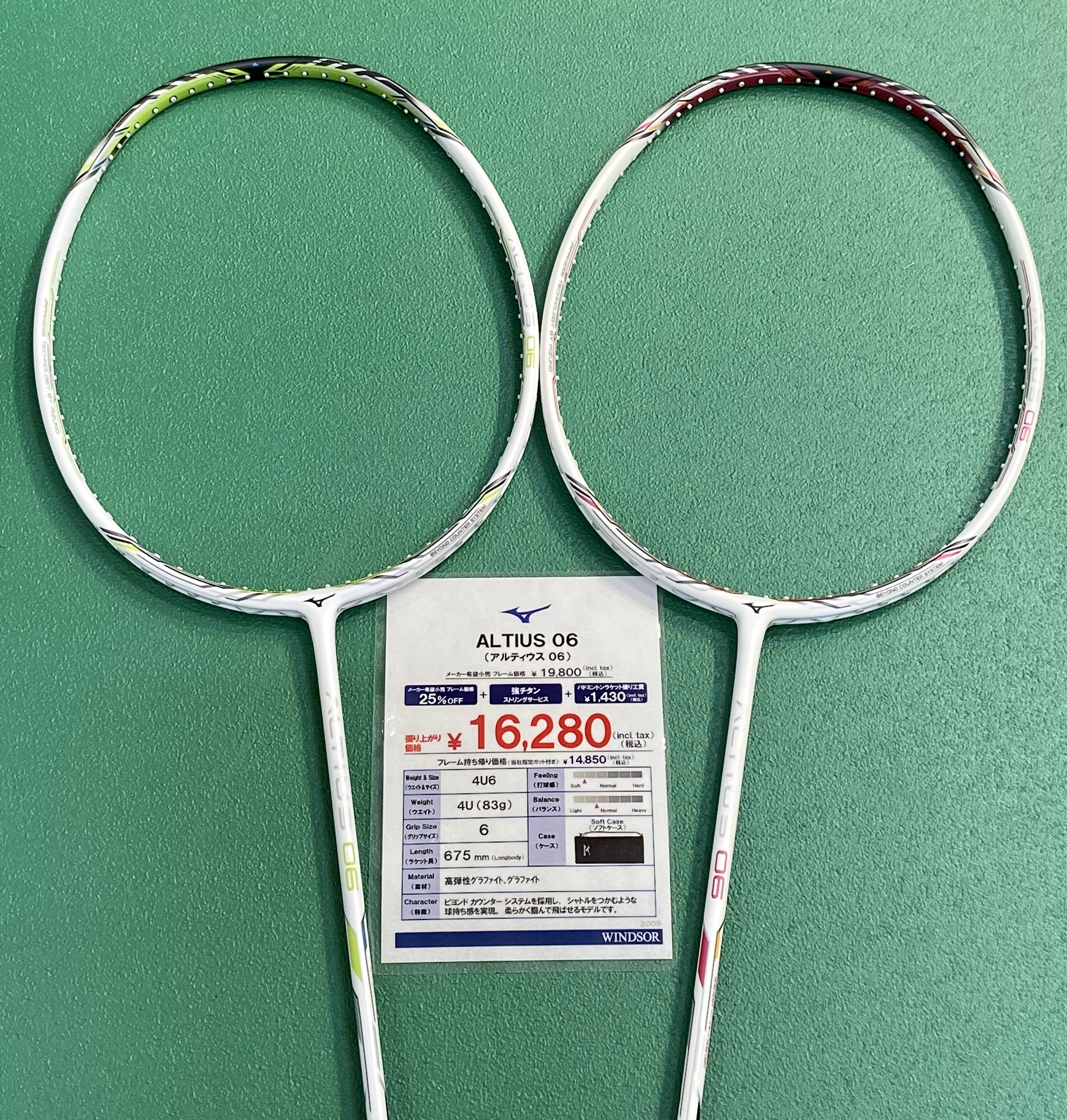 アルティウス06発売