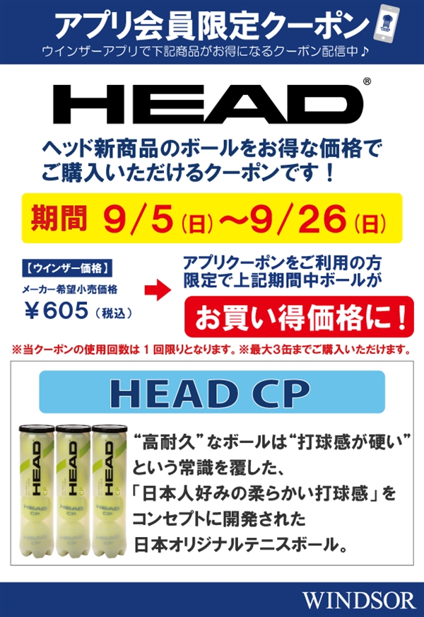 耐久性があって柔らかい！？HEAD練習球『HEAD CP』発売中！