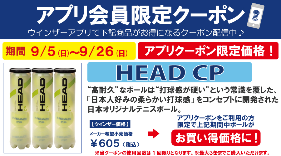 アプリ会員様限定クーポン