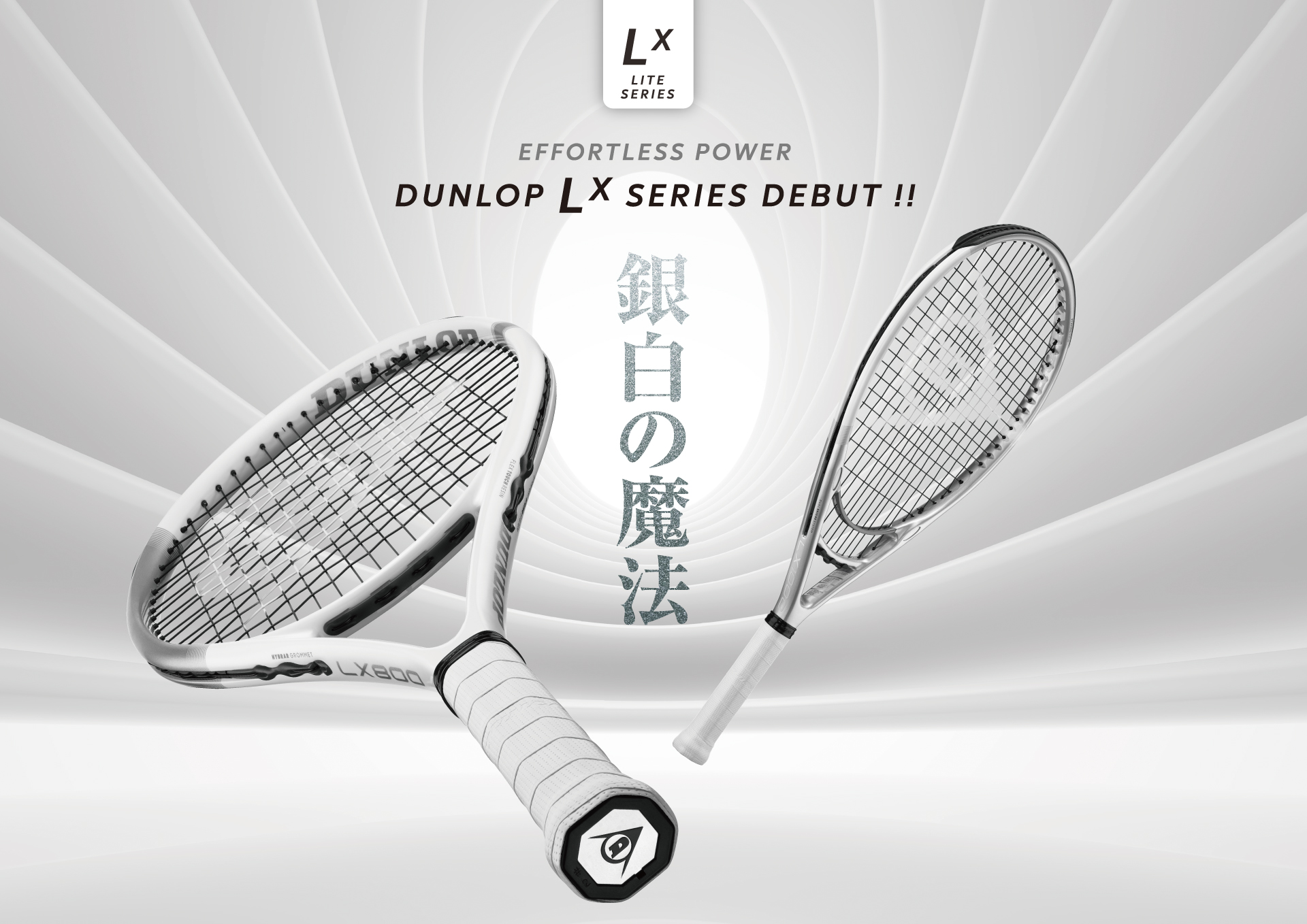 ダンロップ新作軽量ラケット