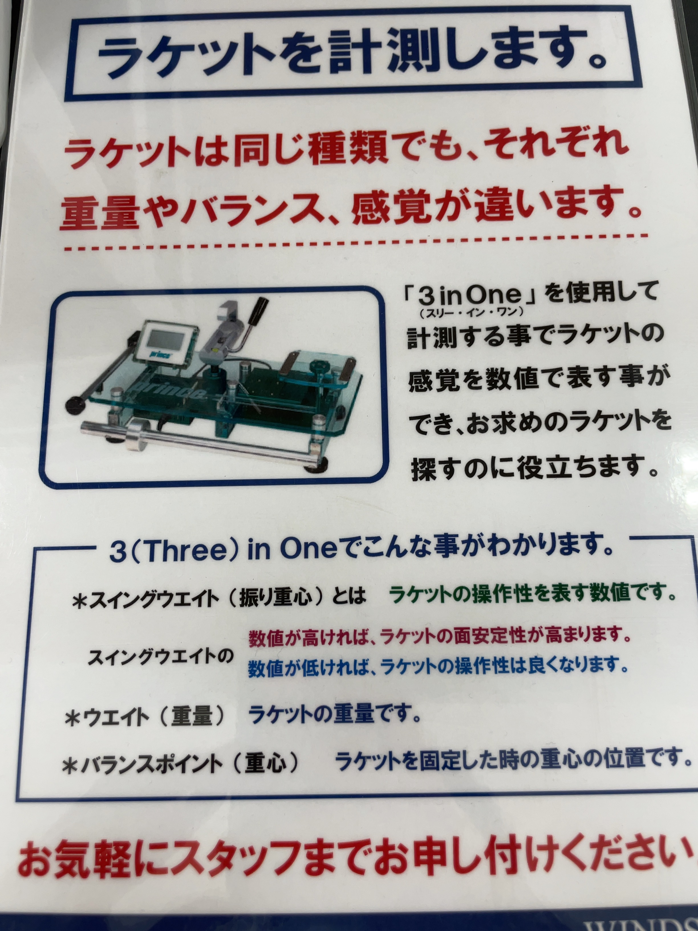 ラケット計測もやってます