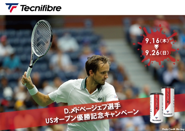【テク二ファイバー】メドベージェフ選手USオープン優勝キャンペーン！