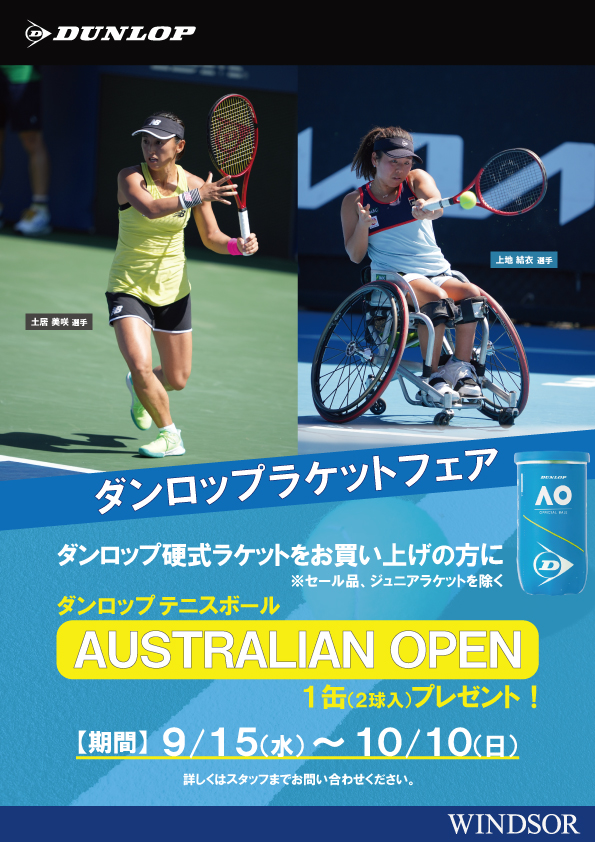 本日よりダンロップラケット＆ストリングキャンペーンスタート
