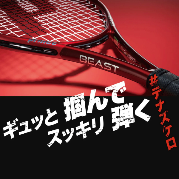 NEWビースト発売!