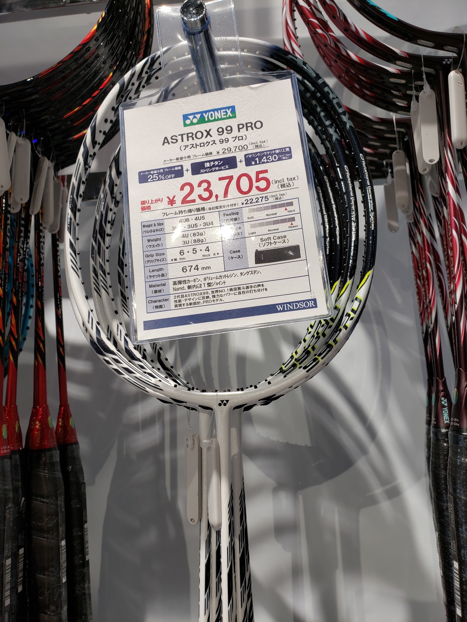 SEAL限定商品】 ASTROX99 アストロクス 4U5桃田賢斗選手使用