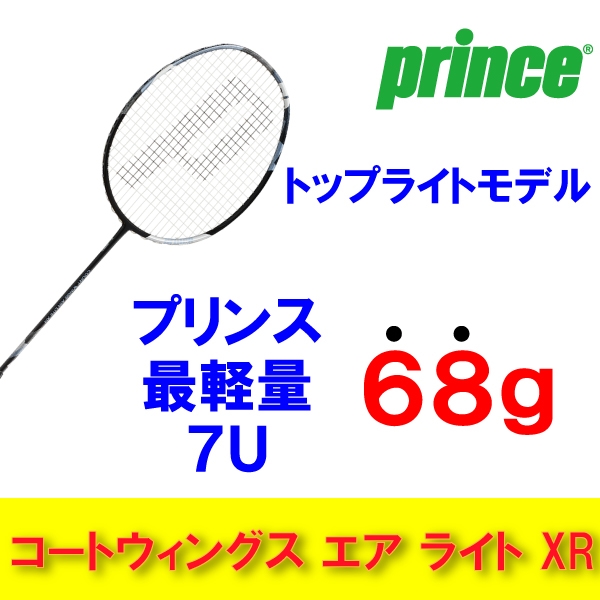 【プリンス】バドミントンラケット新製品入荷！