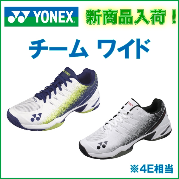 【ヨネックス】新作シューズ好評発売中！ワイドモデル。