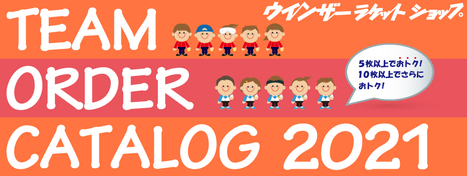 秋冬ウォームアップウェア承り中！今年はお早めに！！