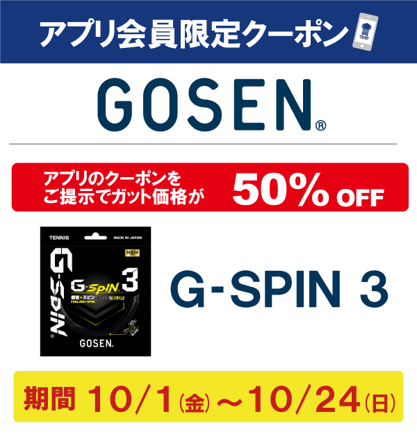 G-SPIN 3 【アプリ会員限定クーポン】