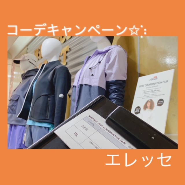 【終了しました】ellesseコーディネートキャンペーン★
