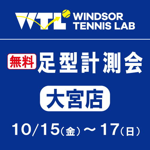 【本日最終日】10/15 ~ 17 にて足型計測会を開催します!